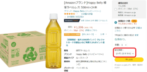 Amazon定期おトク便　Happy Belly 緑茶ラベルレス