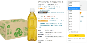 Amazon定期おトク便　Happy Belly 緑茶ラベルレス