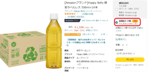 Amazon定期おトク便　Happy Belly 緑茶ラベルレス